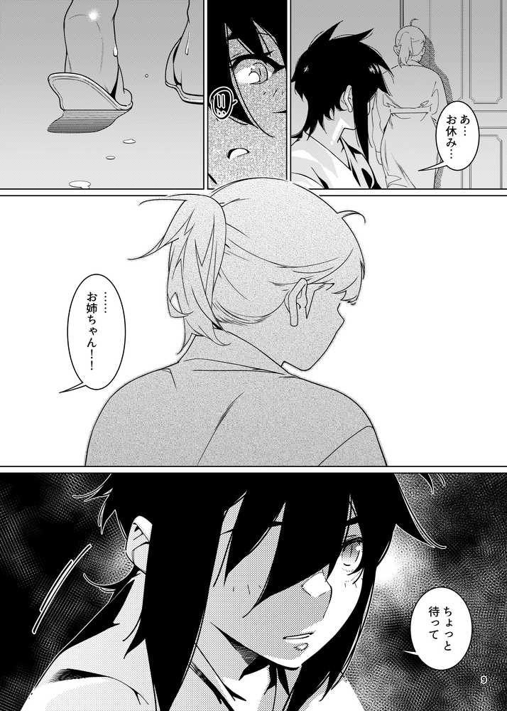 双葉のお話22【大人のおもちや】 (p6)