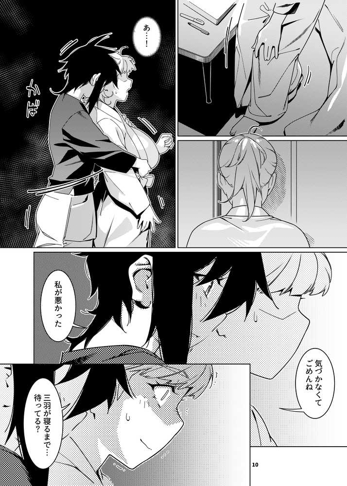 双葉のお話22【大人のおもちや】 (p7)