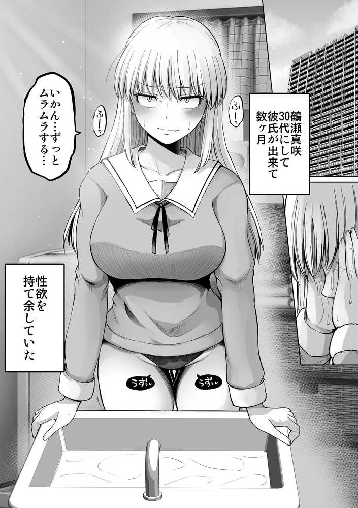 怖い女上司が脱いだらHで可愛かった話-えっちなこと覚えたて30代女の性欲爆発 スケベになった女上司をラブラブ性開発編-【ほしまきProject】 (p1)