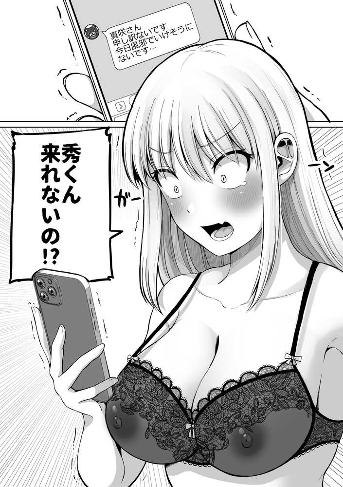 怖い女上司が脱いだらHで可愛かった話-えっちなこと覚えたて30代女の性欲爆発 スケベになった女上司をラブラブ性開発編-【ほしまきProject】 (p13)