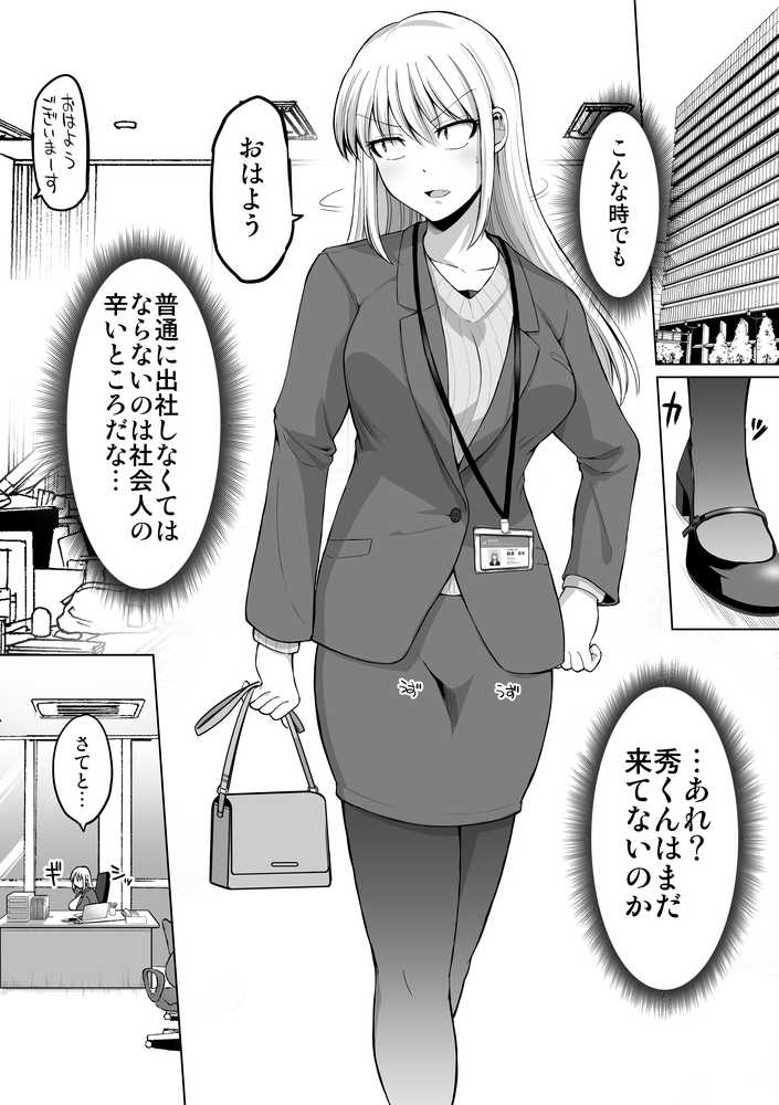 怖い女上司が脱いだらHで可愛かった話-えっちなこと覚えたて30代女の性欲爆発 スケベになった女上司をラブラブ性開発編-【ほしまきProject】 (p2)