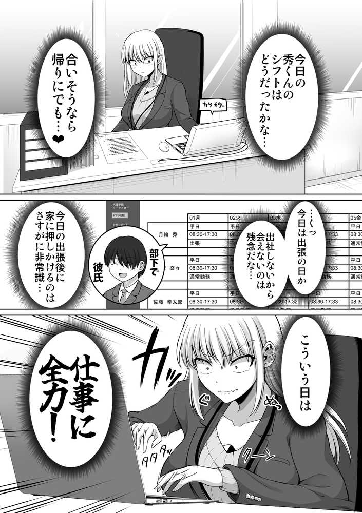怖い女上司が脱いだらHで可愛かった話-えっちなこと覚えたて30代女の性欲爆発 スケベになった女上司をラブラブ性開発編-【ほしまきProject】 (p3)