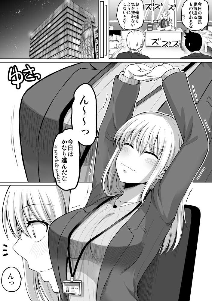 怖い女上司が脱いだらHで可愛かった話-えっちなこと覚えたて30代女の性欲爆発 スケベになった女上司をラブラブ性開発編-【ほしまきProject】 (p4)