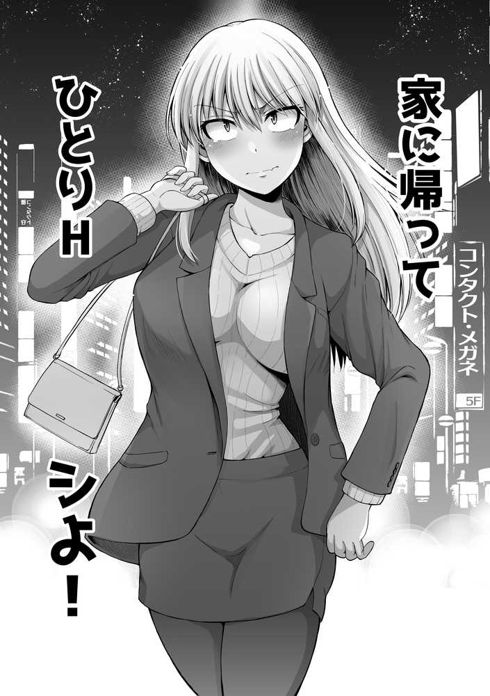 怖い女上司が脱いだらHで可愛かった話-えっちなこと覚えたて30代女の性欲爆発 スケベになった女上司をラブラブ性開発編-【ほしまきProject】 (p6)