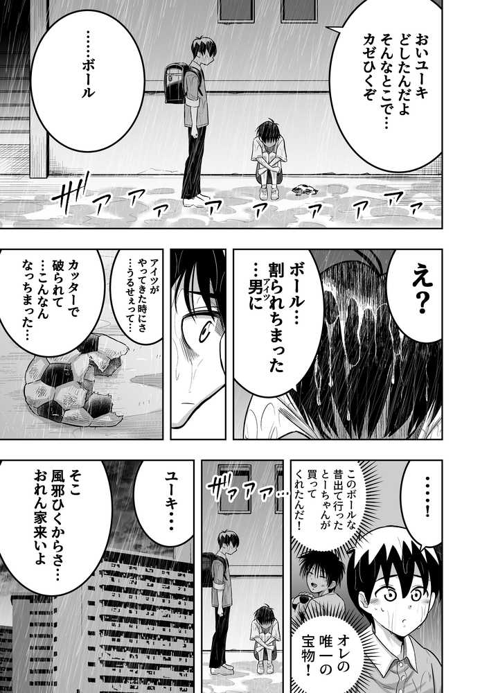 団地の友達【百々目ぶらんこ堂】 (p11)