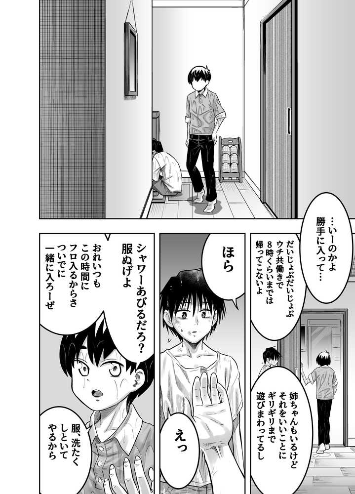 団地の友達【百々目ぶらんこ堂】 (p12)