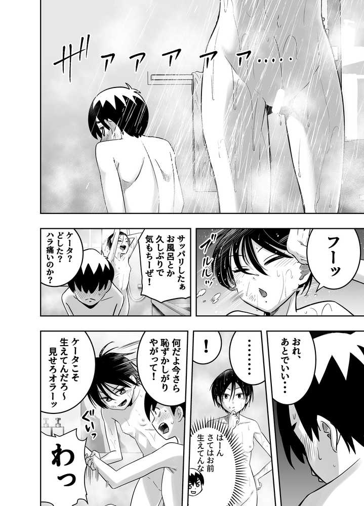 団地の友達【百々目ぶらんこ堂】 (p16)