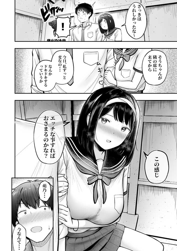転校先のド田舎でクラスの彼女候補たちが全員発情期すぎる