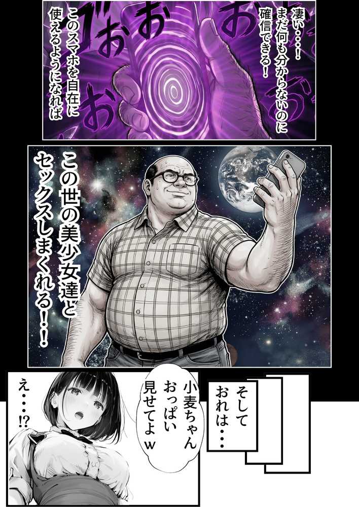 操作系チート能力に覚醒したメタボおじさんが最強スマホで美少女種付け性活【竿役が種付けおじさんじゃないとヌケないんだが・・・】 (p18)