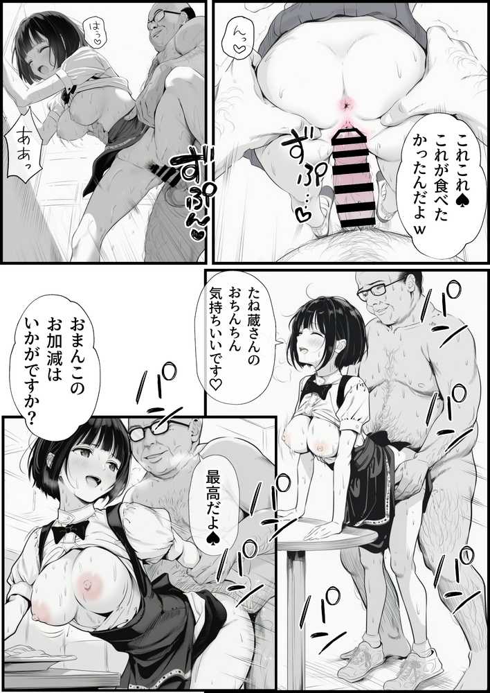 操作系チート能力に覚醒したメタボおじさんが最強スマホで美少女種付け性活【竿役が種付けおじさんじゃないとヌケないんだが・・・】 (p23)