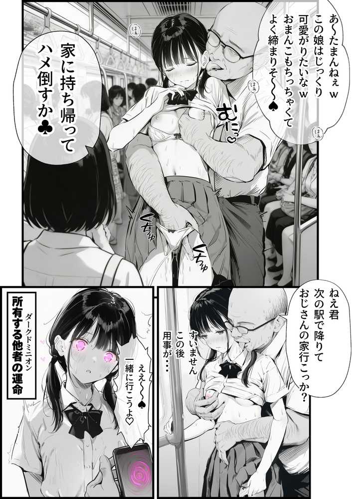 操作系チート能力に覚醒したメタボおじさんが最強スマホで美少女種付け性活【竿役が種付けおじさんじゃないとヌケないんだが・・・】 (p36)