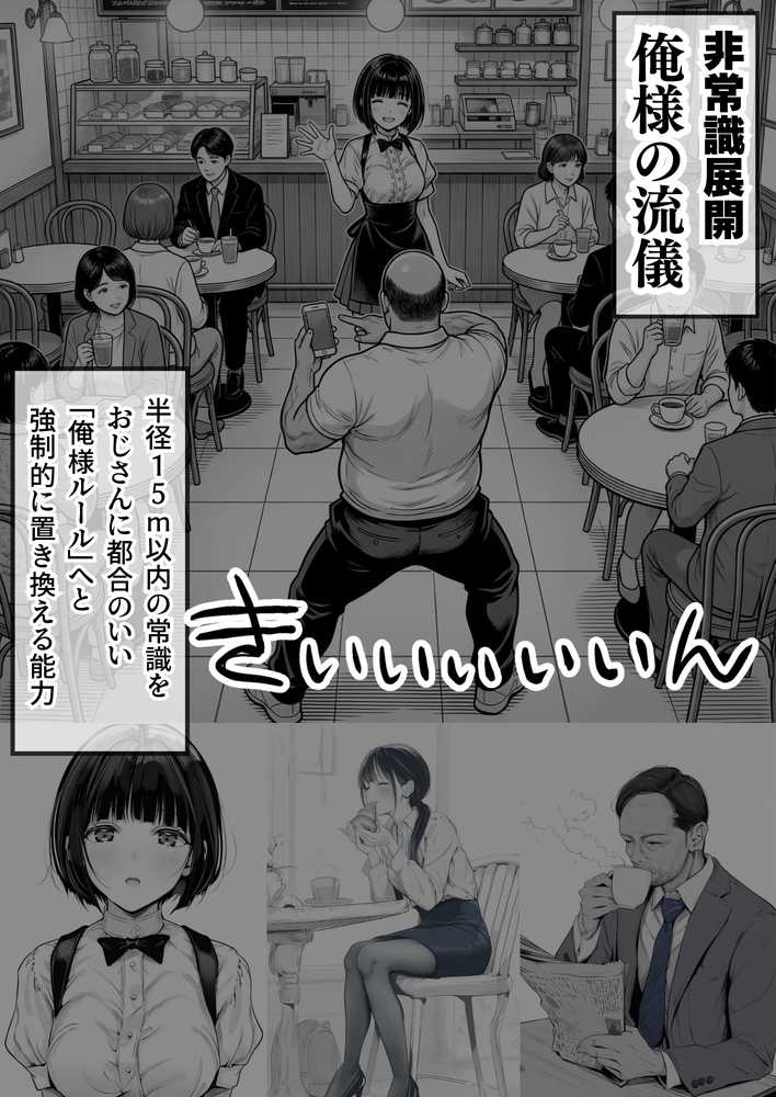 操作系チート能力に覚醒したメタボおじさんが最強スマホで美少女種付け性活【竿役が種付けおじさんじゃないとヌケないんだが・・・】 (p6)