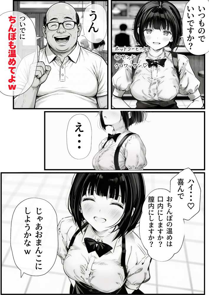 操作系チート能力に覚醒したメタボおじさんが最強スマホで美少女種付け性活【竿役が種付けおじさんじゃないとヌケないんだが・・・】 (p7)