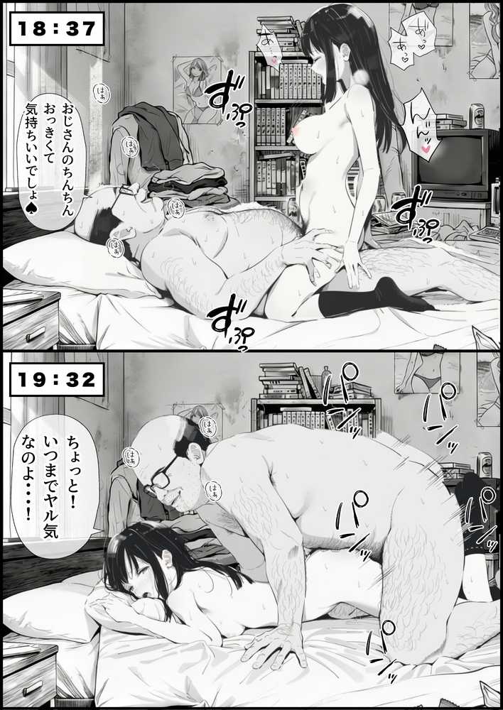 操作系チート能力に覚醒したメタボおじさんが最強スマホで美少女種付け性活【竿役が種付けおじさんじゃないとヌケないんだが・・・】 (p83)