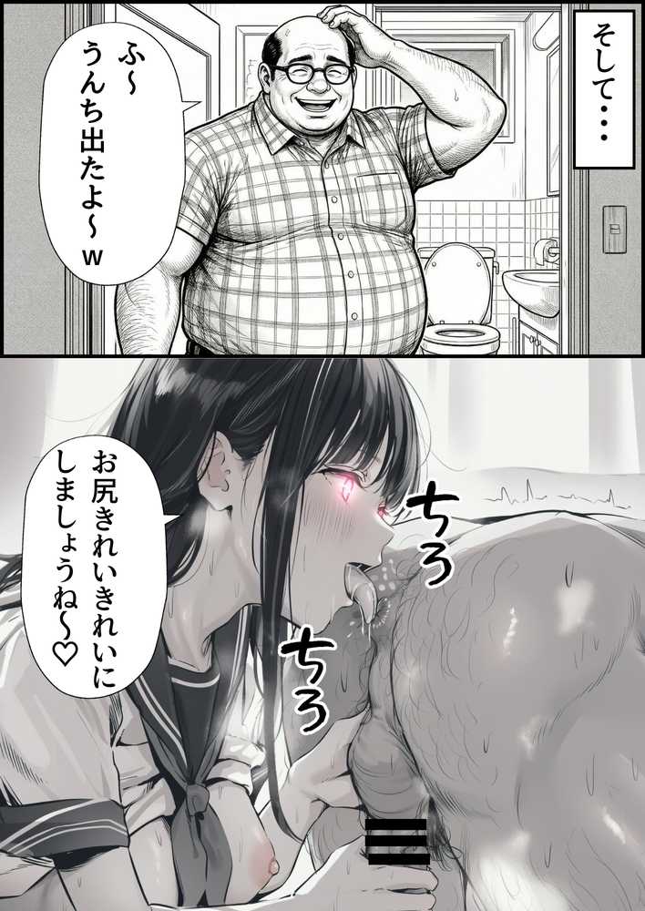 操作系チート能力に覚醒したメタボおじさんが最強スマホで美少女種付け性活【竿役が種付けおじさんじゃないとヌケないんだが・・・】 (p86)