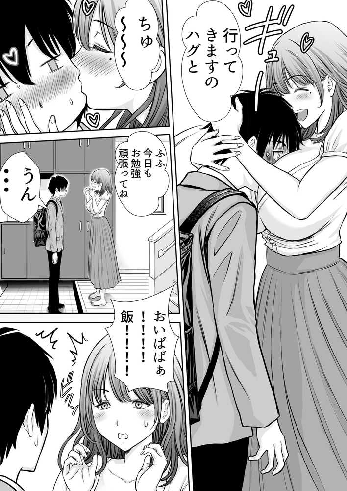 僕のかーちゃんがひきこもりニートデブ兄貴の性処理オナホになっていた話