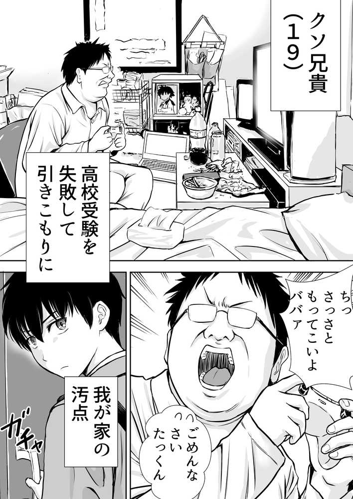 僕のかーちゃんがひきこもりニートデブ兄貴の性処理オナホになっていた話