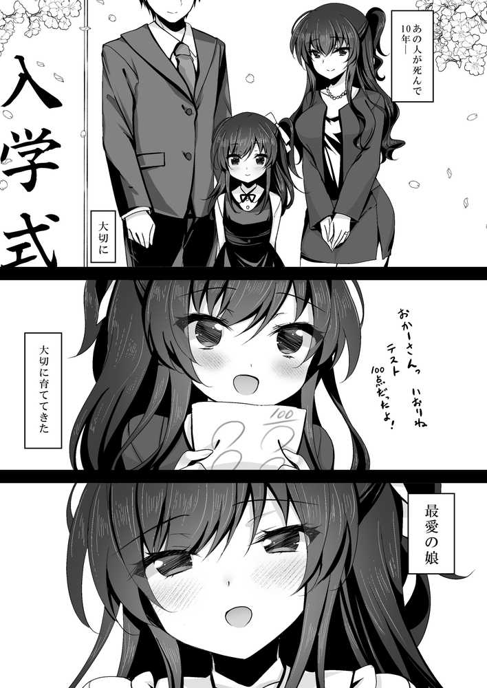 催●カノジョ 彼女の母 高梨桜佳 総集編01【一葉モカ_ショコラテ】 (p1)