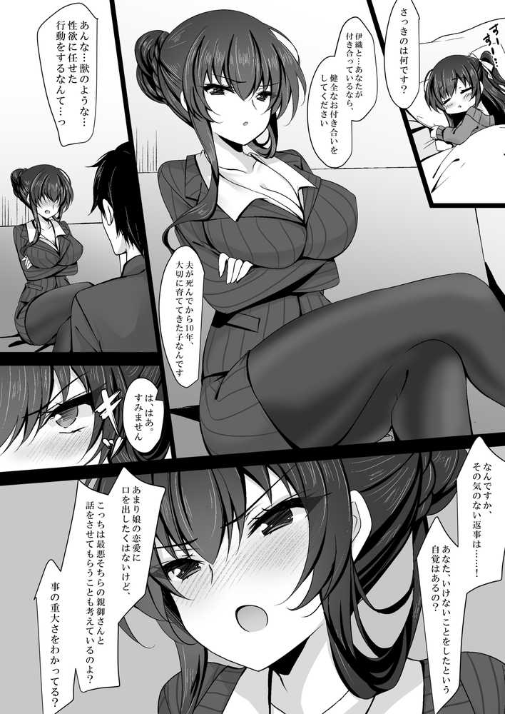 催●カノジョ 彼女の母 高梨桜佳 総集編01【一葉モカ_ショコラテ】 (p12)