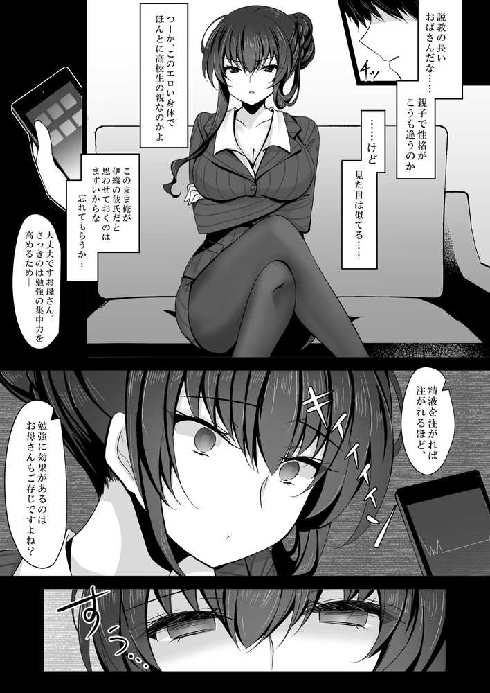 催●カノジョ 彼女の母 高梨桜佳 総集編01【一葉モカ_ショコラテ】 (p13)