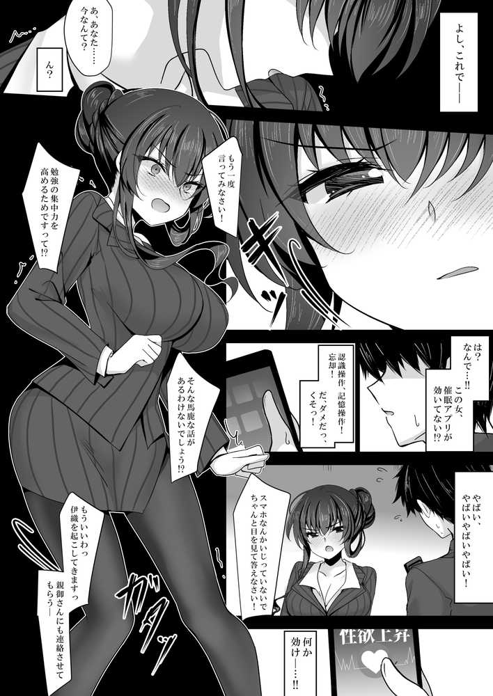 催●カノジョ 彼女の母 高梨桜佳 総集編01【一葉モカ_ショコラテ】 (p14)