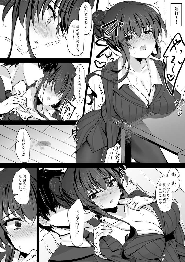 催●カノジョ 彼女の母 高梨桜佳 総集編01【一葉モカ_ショコラテ】 (p16)