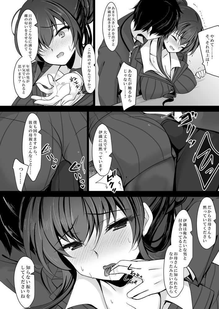 催●カノジョ 彼女の母 高梨桜佳 総集編01【一葉モカ_ショコラテ】 (p18)
