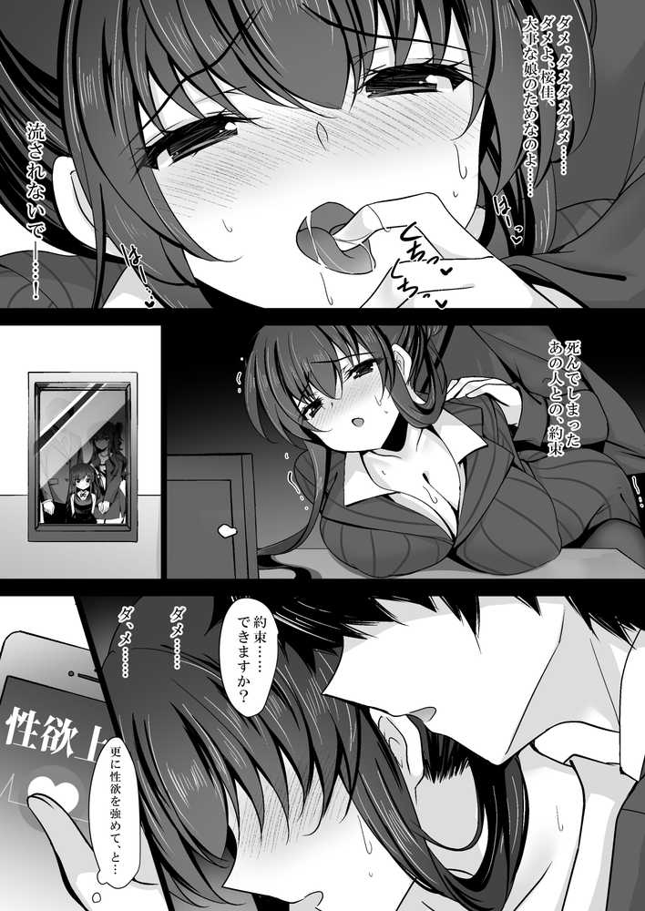 催●カノジョ 彼女の母 高梨桜佳 総集編01【一葉モカ_ショコラテ】 (p19)