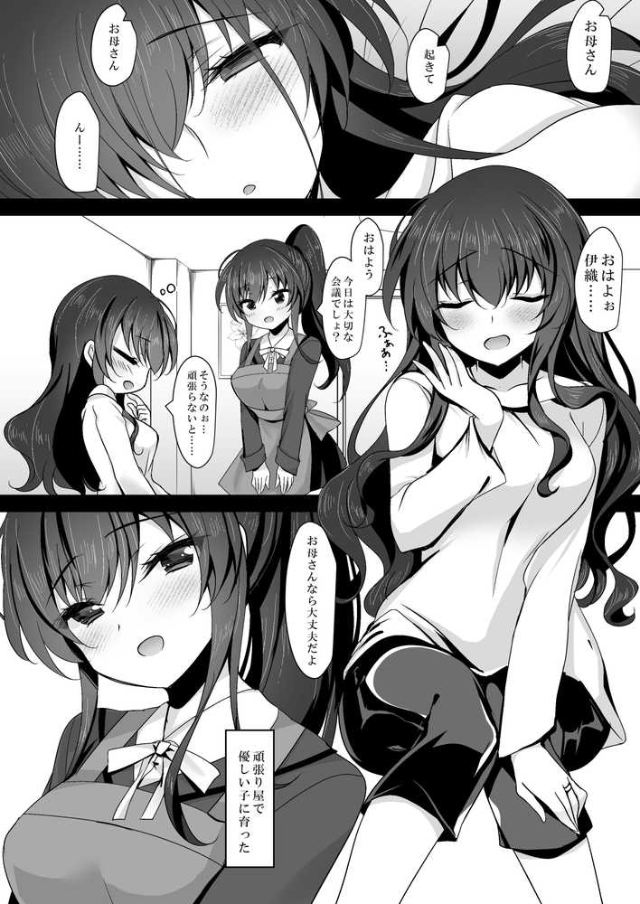 催●カノジョ 彼女の母 高梨桜佳 総集編01【一葉モカ_ショコラテ】 (p2)