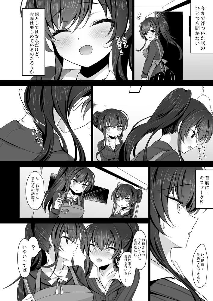 催●カノジョ 彼女の母 高梨桜佳 総集編01【一葉モカ_ショコラテ】 (p4)