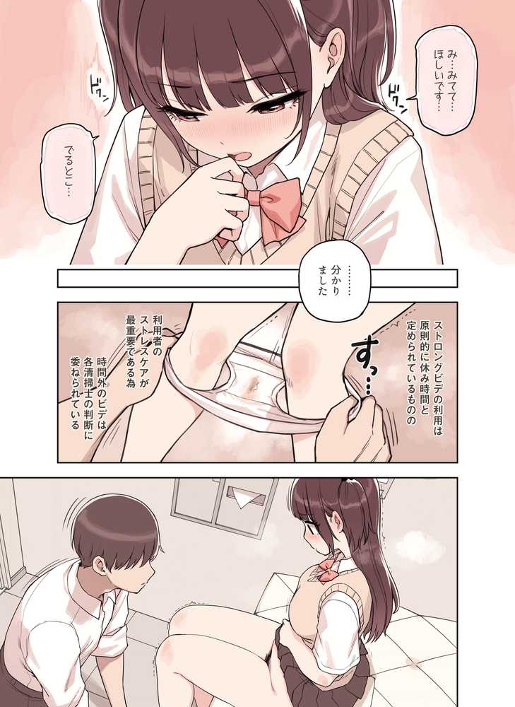 ストロングビデ1【ふくらすずめ】 (p11)