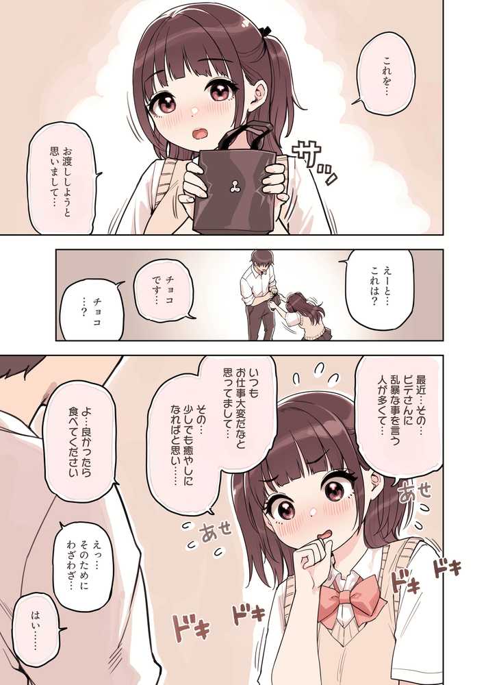 ストロングビデ1【ふくらすずめ】 (p7)