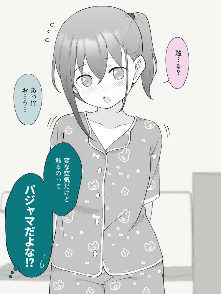 兄貴の彼女になる女の子になっちゃった弟 総集編完全版2【ツキギ】 (p12)