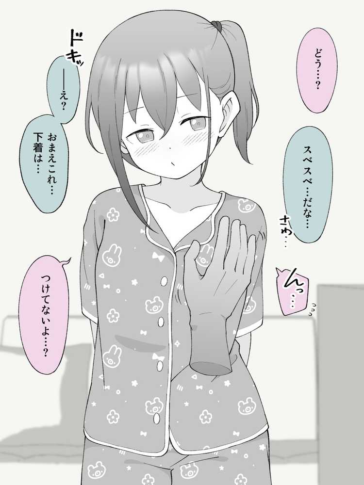 兄貴の彼女になる女の子になっちゃった弟 総集編完全版2【ツキギ】 (p13)
