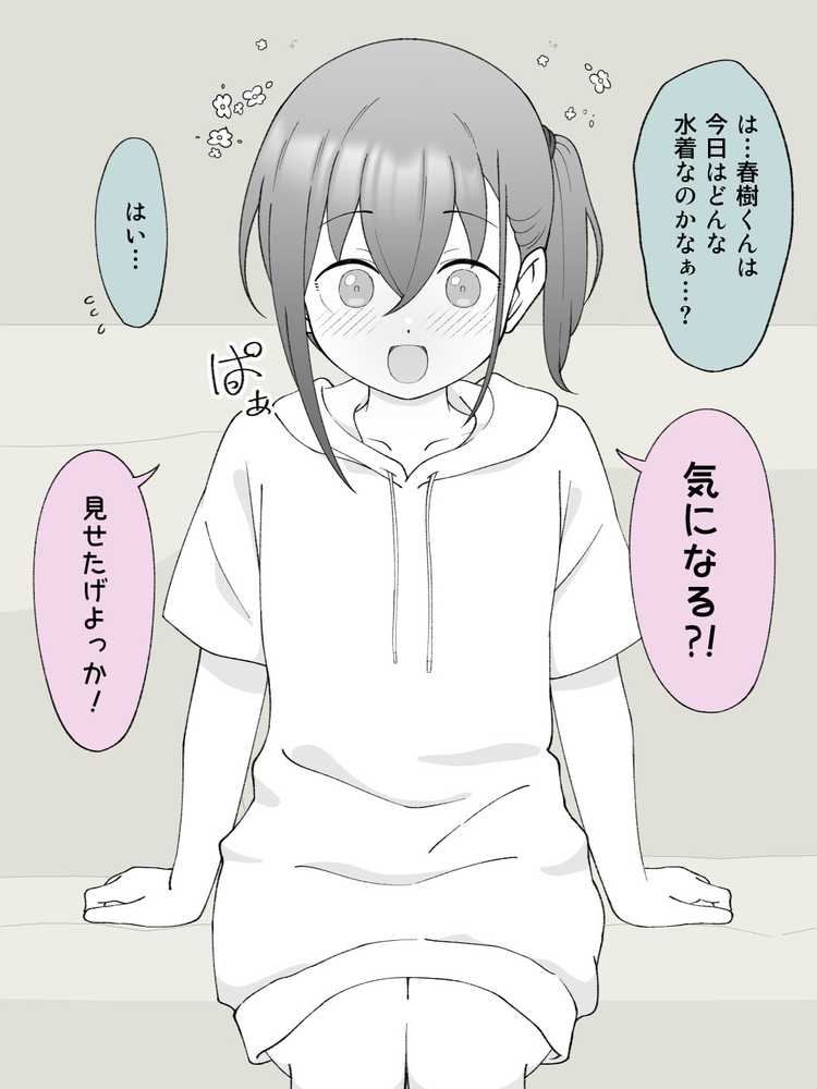 兄貴の彼女になる女の子になっちゃった弟 総集編完全版2【ツキギ】 (p21)