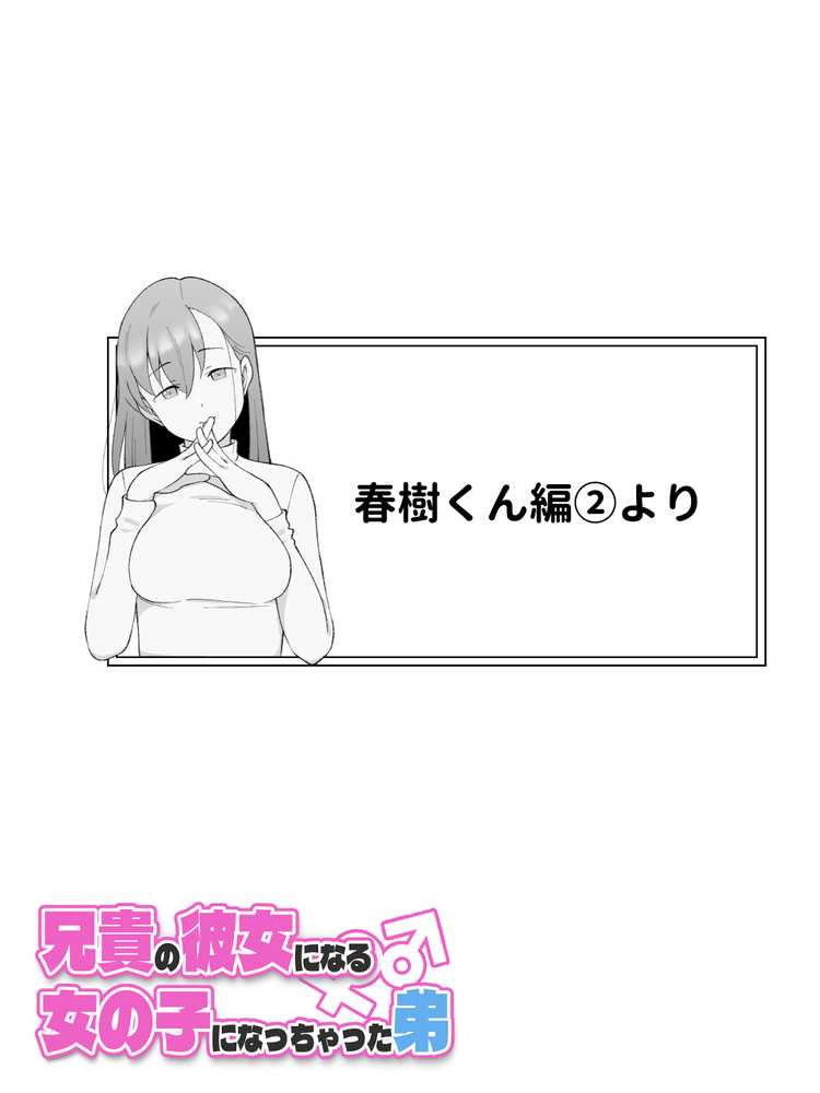 兄貴の彼女になる女の子になっちゃった弟 総集編完全版2【ツキギ】 (p23)