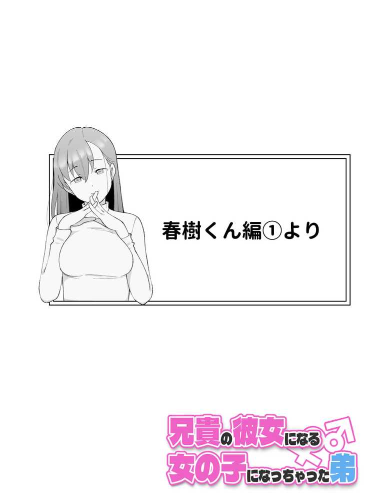 兄貴の彼女になる女の子になっちゃった弟 総集編完全版2【ツキギ】 (p3)