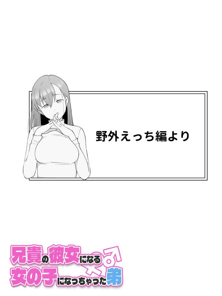 兄貴の彼女になる女の子になっちゃった弟 総集編完全版2【ツキギ】 (p43)