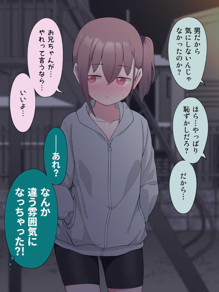 兄貴の彼女になる女の子になっちゃった弟 総集編完全版2【ツキギ】 (p46)