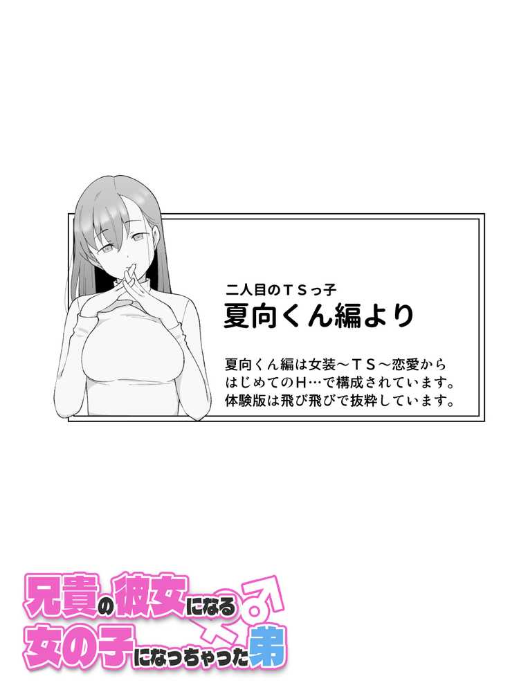 兄貴の彼女になる女の子になっちゃった弟 総集編完全版2【ツキギ】 (p59)