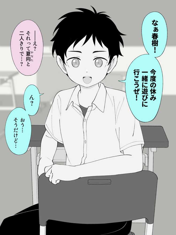 兄貴の彼女になる女の子になっちゃった弟 総集編完全版2【ツキギ】 (p60)