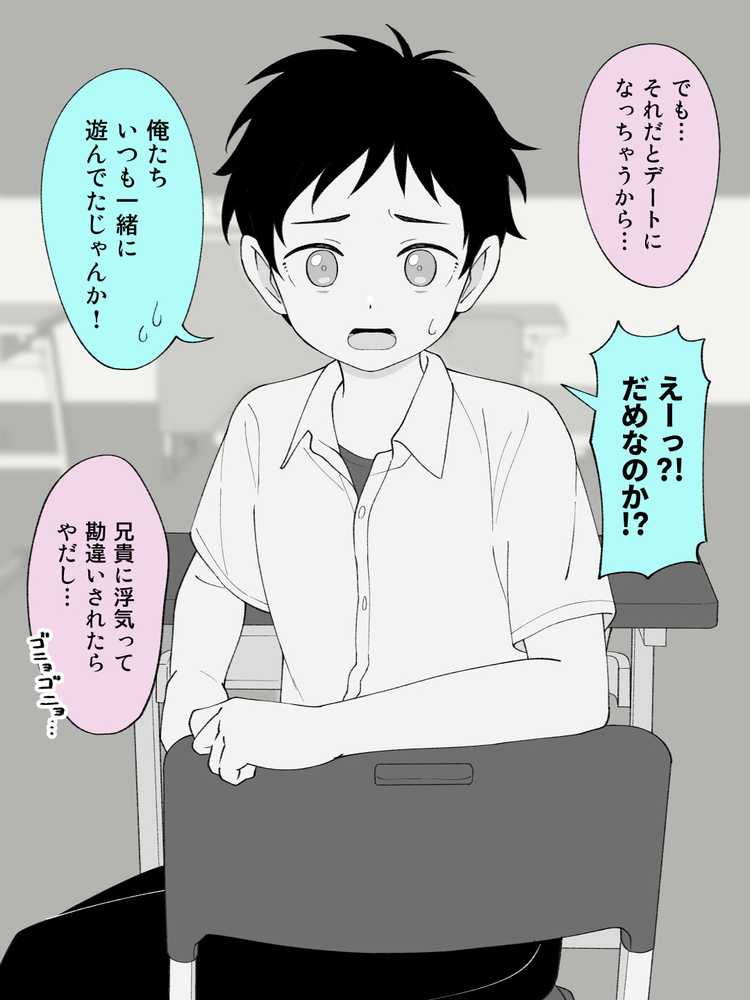 兄貴の彼女になる女の子になっちゃった弟 総集編完全版2【ツキギ】 (p61)