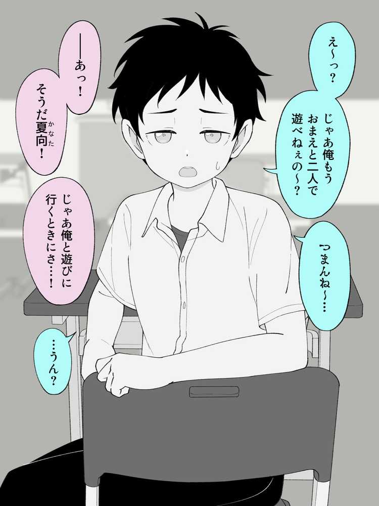 兄貴の彼女になる女の子になっちゃった弟 総集編完全版2【ツキギ】 (p62)