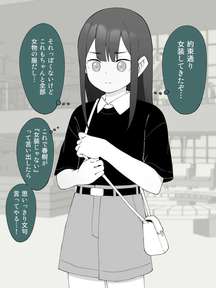 兄貴の彼女になる女の子になっちゃった弟 総集編完全版2【ツキギ】 (p64)