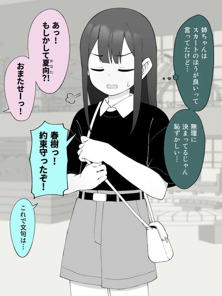 兄貴の彼女になる女の子になっちゃった弟 総集編完全版2【ツキギ】 (p65)