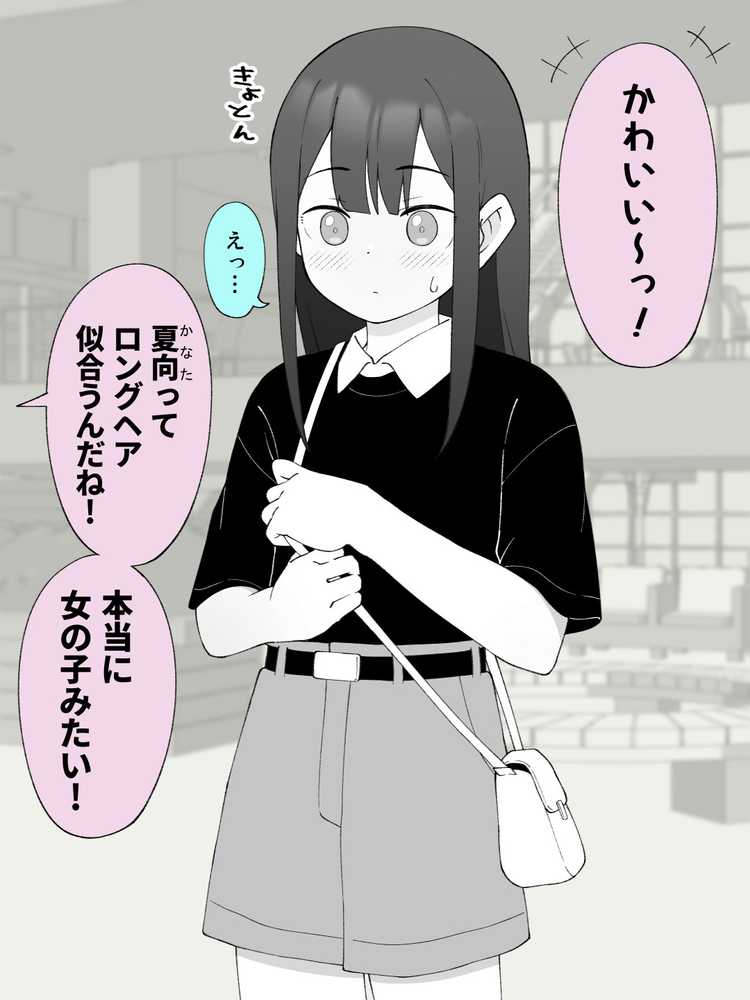 兄貴の彼女になる女の子になっちゃった弟 総集編完全版2【ツキギ】 (p66)