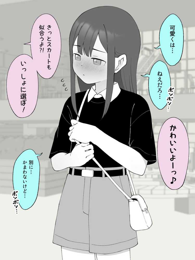 兄貴の彼女になる女の子になっちゃった弟 総集編完全版2【ツキギ】 (p67)