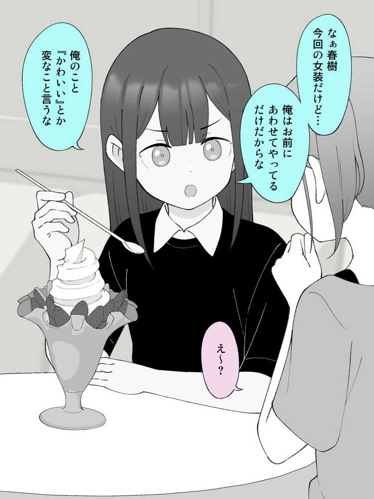 兄貴の彼女になる女の子になっちゃった弟 総集編完全版2【ツキギ】 (p68)