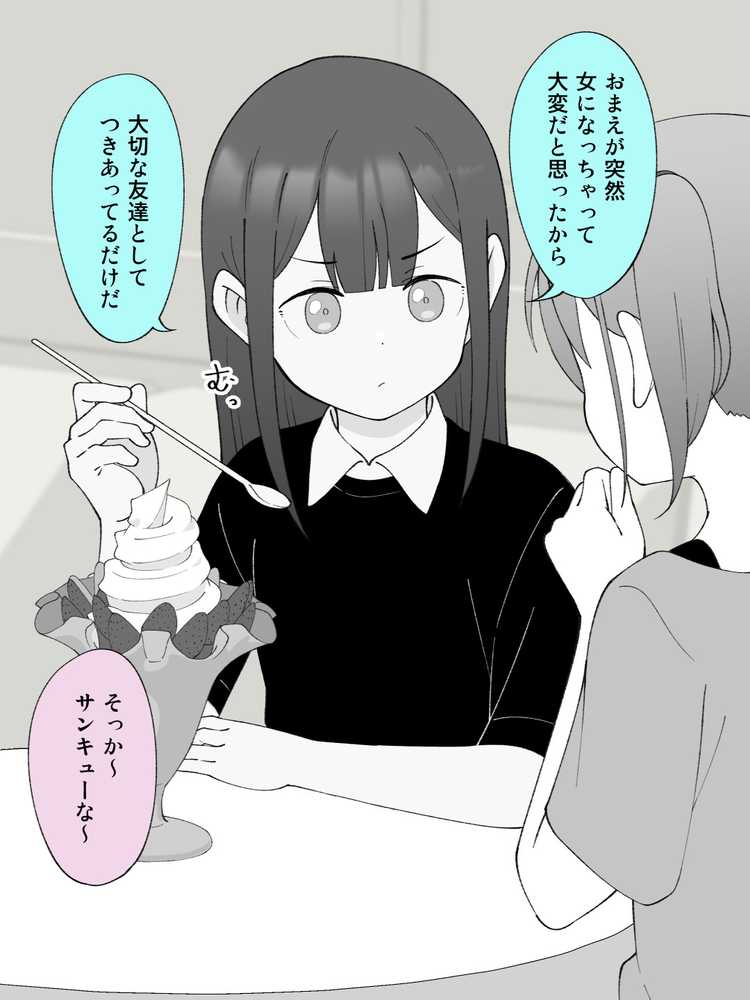兄貴の彼女になる女の子になっちゃった弟 総集編完全版2【ツキギ】 (p69)