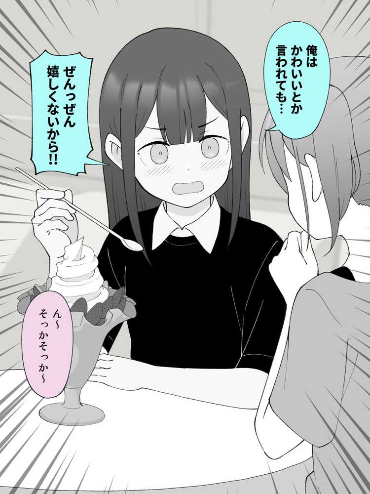 兄貴の彼女になる女の子になっちゃった弟 総集編完全版2【ツキギ】 (p70)